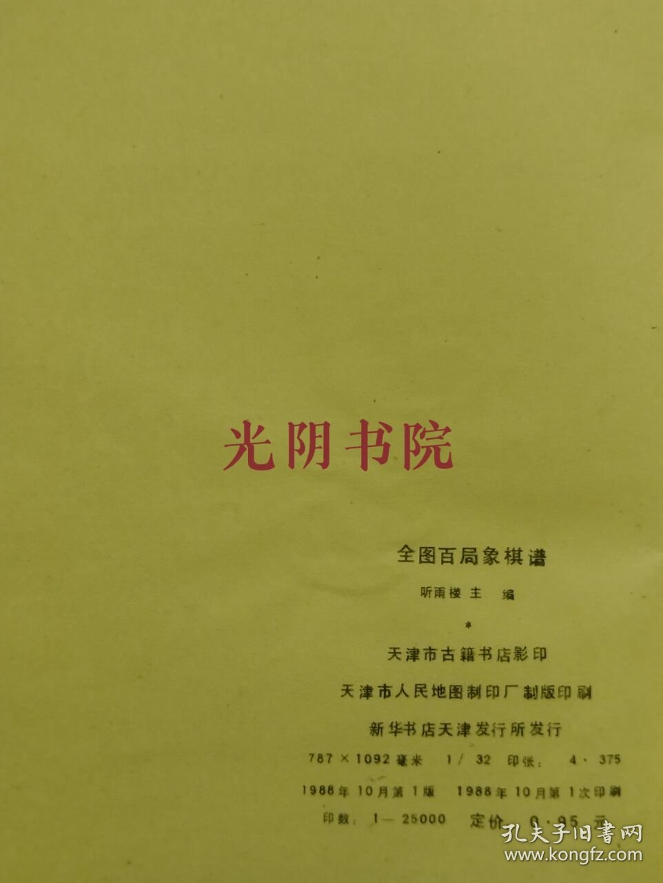 点击查看原图 《全图百局象棋谱》(DS)