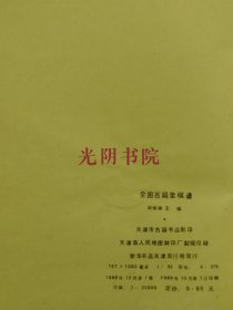 《全图百局象棋谱》(DS)