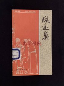 《戏剧故事：凤还巢》（DS）