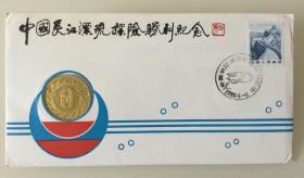 长江漂流探险 纪念章