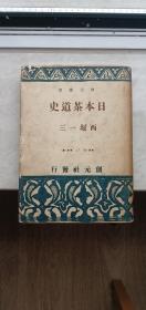 日本茶道史（日文）