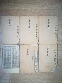 重订古文释义新编（八卷6册全）