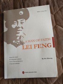 信念之子(雷锋)(英文版)