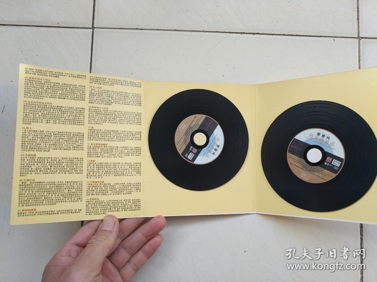 CD-我来自草原德德玛