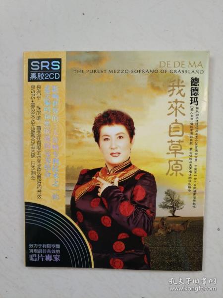 CD-我来自草原德德玛