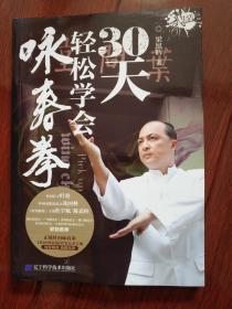 30天轻松学会咏春拳