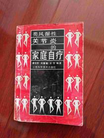 類風(fēng)濕性關(guān)節(jié)炎的家庭治療