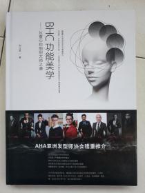 BHC功能美學(xué) : 從重心控制到大師之道.