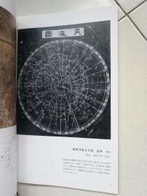 キトラ古墳と天の科学