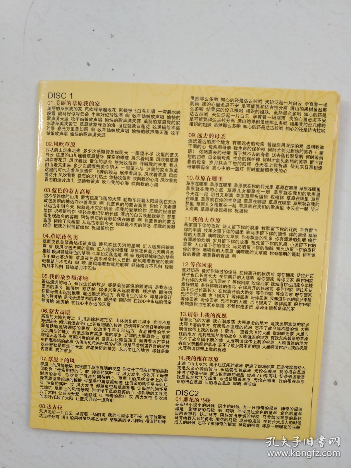 CD-我来自草原德德玛