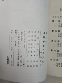 金陵春梦（第五集）