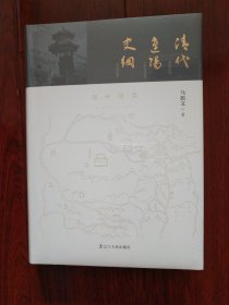 清代辽阳史纲