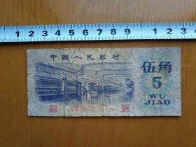 1972年伍角纸币