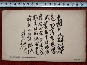 《林彪副主席为邮电部发行〈中国人民解放军〉特种邮票的题词》