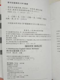 英汉多功能词典（新编升级版）