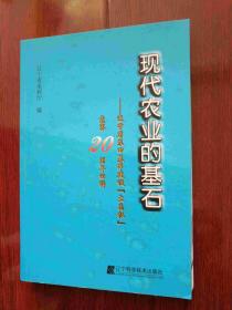 现代农业的基石:辽宁省农田基本建设“大禹杯”竞赛20周年回眸