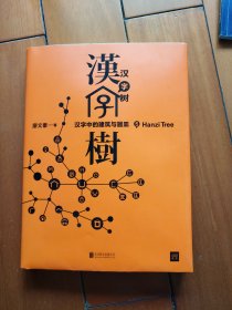 汉字树5：汉字中的建筑与器皿