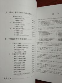 奈良文化财研究所纪要 2002