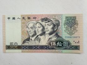 1980年（50元）人民币
