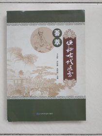 便秘古代医方荟萃