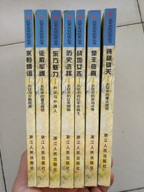 红军长征纪实丛书：全七册.