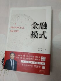 金融模式