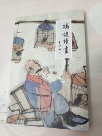 冯捷读画