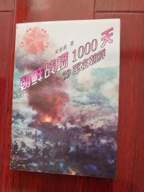 朝鲜战场1000天