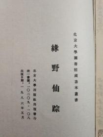 绿野仙踪 上下函