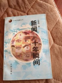 新闻~十年瞬间（签名本）