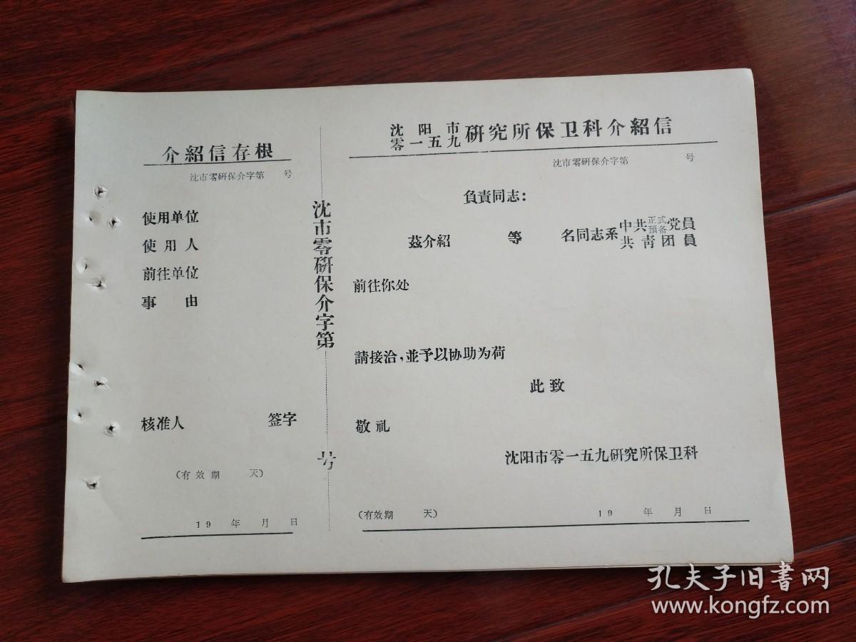 介绍信（空白）