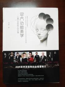 BHC功能美學(xué) : 從重心控制到大師之道