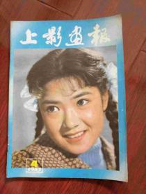 上影画报1983-4