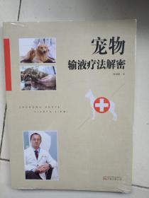 宠物输液疗法解密，