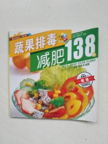 蔬果排毒减肥138