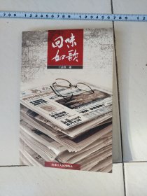 回味如歌
