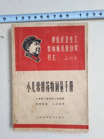 小儿常用药物剂量手册