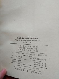 清实录教育科学文化史料辑要