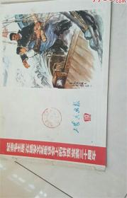 工农兵画报(72.10)