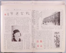 民国二十二年（1933）一月十四日至民国二十二年（1933）一月二十五日 故宫印刷所承印《故宫周刊》第二百十一、二百十二、二百十四期（内收元人瑞雪仙禽、宋刘松年采纶图、明五彩象腿尊等多幅器物、书画图片等）HXTX278612