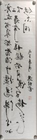 少将军衔、原总参谋部机要局研究员 杨道林 戊子年（2008）书法作品“录杜耒诗《寒夜》”一幅（纸本软片，约4.3平尺）HXTX420144