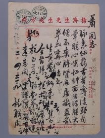 著名中医、原北京中医学会顾问 杨济生 1952年毛笔处方笺 一页（益气养血宁心之方；使用“杨济生先生处方笺”书写；盖有“武昌刘有余堂校对”药店章）HXTX254058