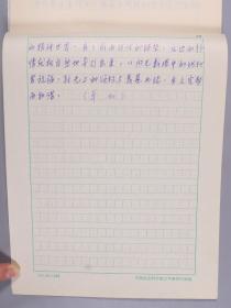 同一来源：冰心研究会副会长、社科院文学研究所现代文学研究室主任 卓如 文学名作鉴赏手稿《<小桔灯>、<寂寞>……作者刘冰心》一份十份多页HXTX383100