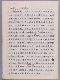 同一来源：著名作家、中国版画家协会理事 李允经 文学名作鉴赏手稿《<肥皂>、<在酒楼上>、<彷徨>、<祝福>作者鲁迅》四份三十页HXTX383098