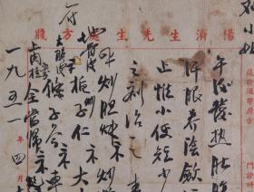 著名中医、原北京中医学会顾问 杨济生 1951年毛笔处方笺 一页（平肝泻火之方；使用“杨济生先生处方笺”书写）HXTX254061