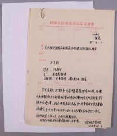 原国家中医药管理局副局长、中国民族医药学会会长 诸国本 诗稿、信稿、签名信札三通三页，诸国本、陈英 手稿《赴澳大利亚访问考察报告》9页 带中医药管理局发文稿纸一页 HXTX382727