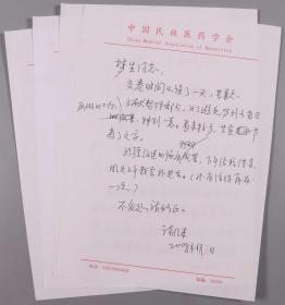 原国家中医药管理局副局长、中国民族医学会会长 诸国本 2008年信札一通一页 附贺信3页 HXTX382719