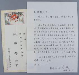 夏-德-钤、余-也-果夫妇旧藏： 著名控制科学家、清华大学教授 吴麒 1989年致德-钤信札一通一页 附实寄封（关于欲邀请其任冯元琨职称评选的专家评议员事） HXTX382758