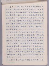 同一来源：著名作家、中国版画家协会理事 李允经 文学名作鉴赏手稿《<肥皂>、<在酒楼上>、<彷徨>、<祝福>作者鲁迅》四份三十页HXTX383098