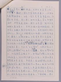 诸-国-本旧藏：张天祥 手稿《20世纪末的“香港中医院事件”》9页 HXTX382713